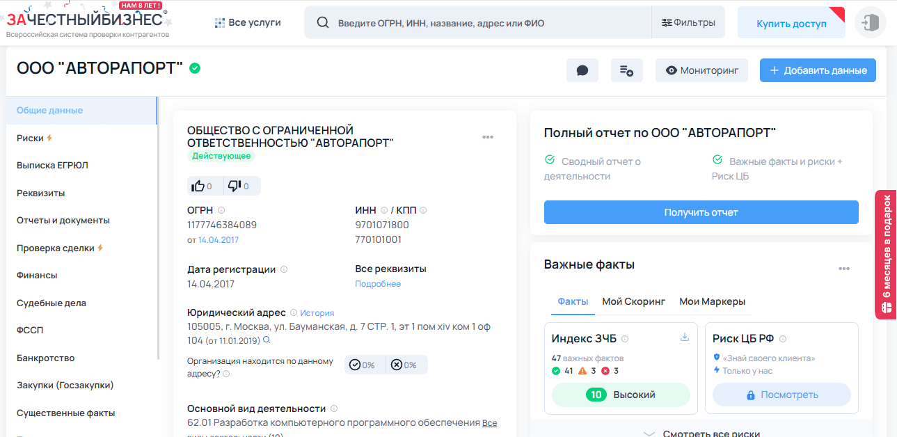 информация о регистрации компании в РФ