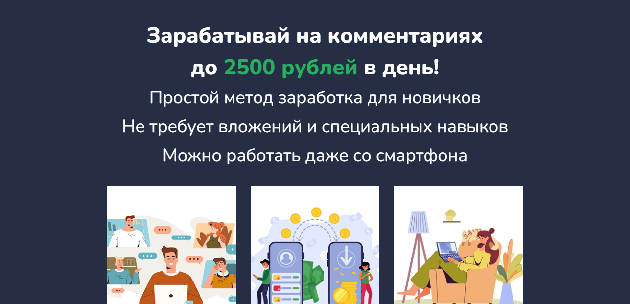 Profit Projects - липовая схема заработка на комментариях