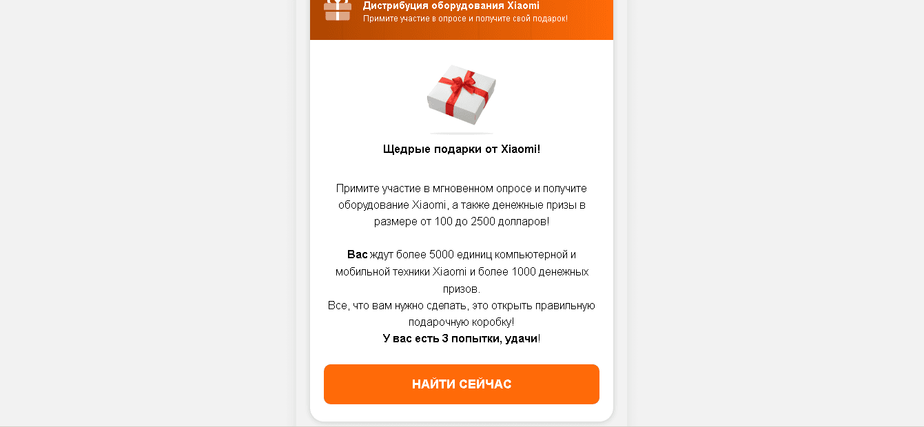 Розыгрыш от мошенников
