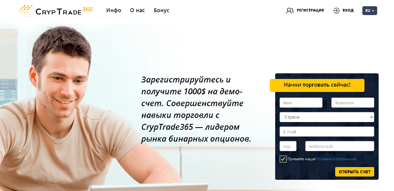 CrypTrade 365 - очередной фальшивый брокер для потери ваших денег