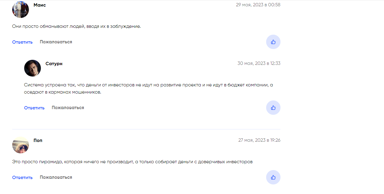отзывы о мошенниках в сети