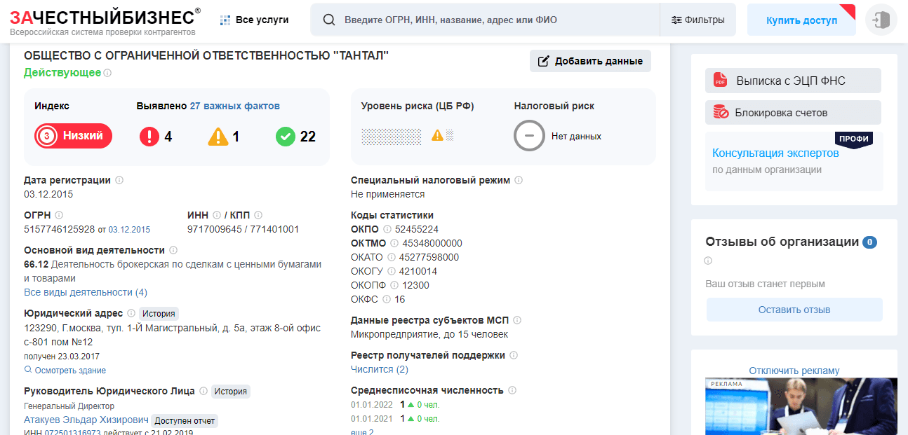 данные о регистрации компании в РФ