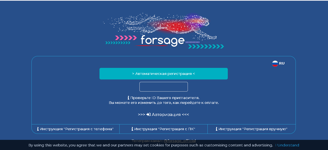 Forsage - Мнение автора