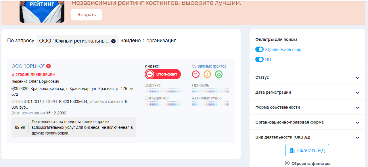 данные о регистрации компании в РФ