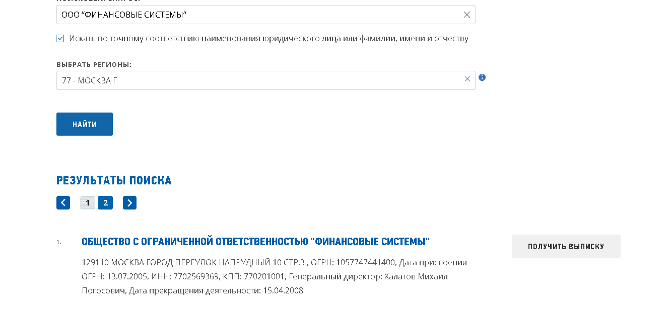 фальшивые данные компании