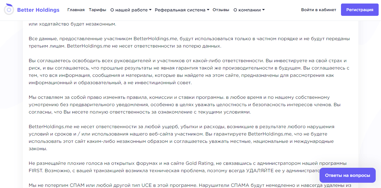 Правила создателей проекта