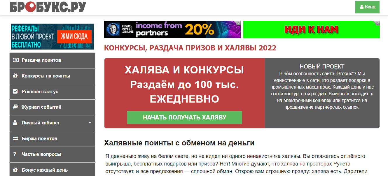 Бробукс.Ру - мошеннический проект с обещанием кучи бонусов