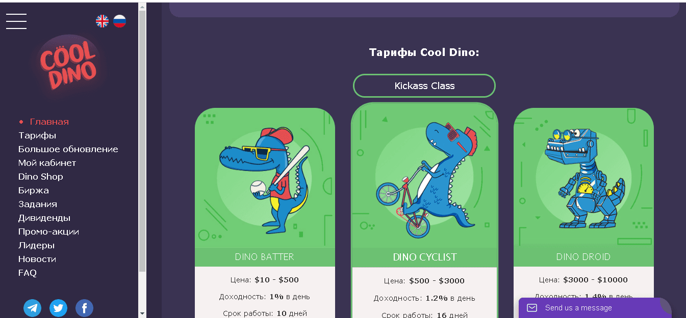 CoolDino - Финансовая пирамида
