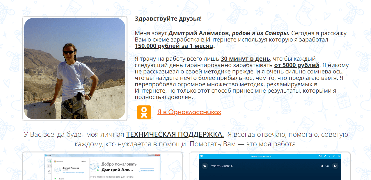 информация о создателе лохотрона