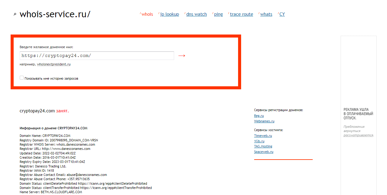 данные о регистрации домена обменника