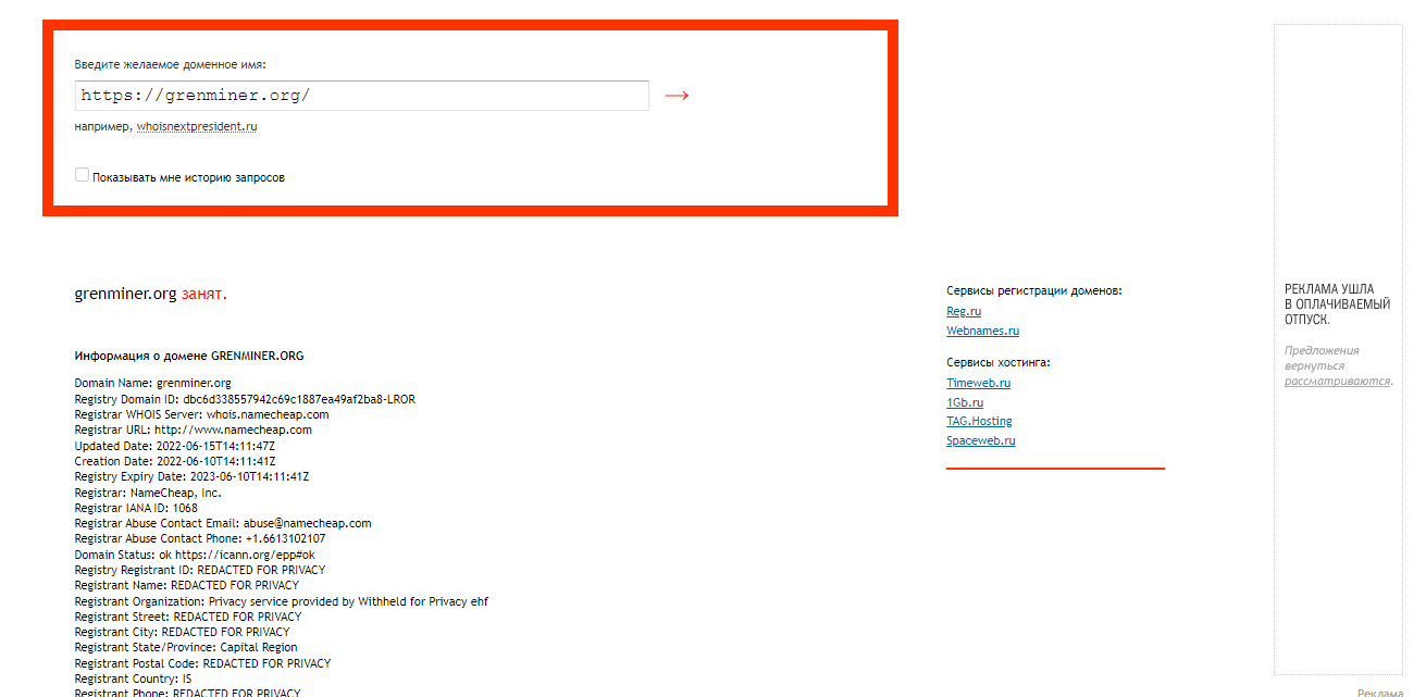данные о регистрации домена сайта
