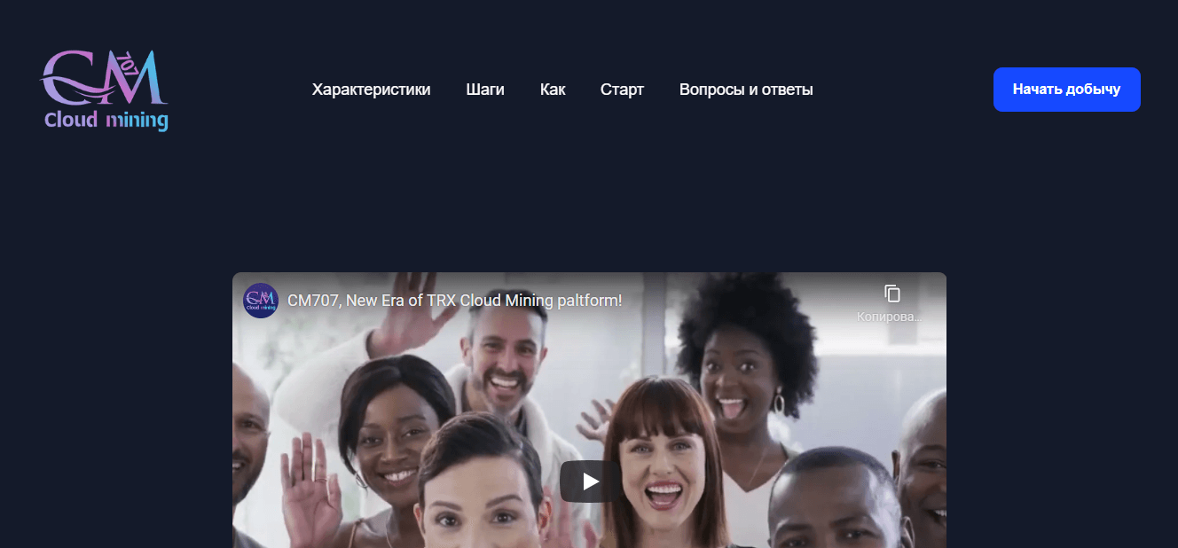 Cloud Mining 707 - фальшивый майнинговый проект от мошенников