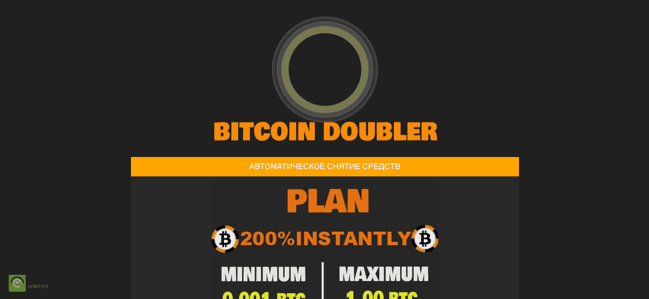 Bitcoin Doubler - удваивай биткоины на счету у мошенников