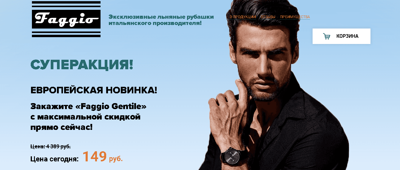 Faggio - купи у мошенников эксклюзивные рубашки всего за 149 рублей