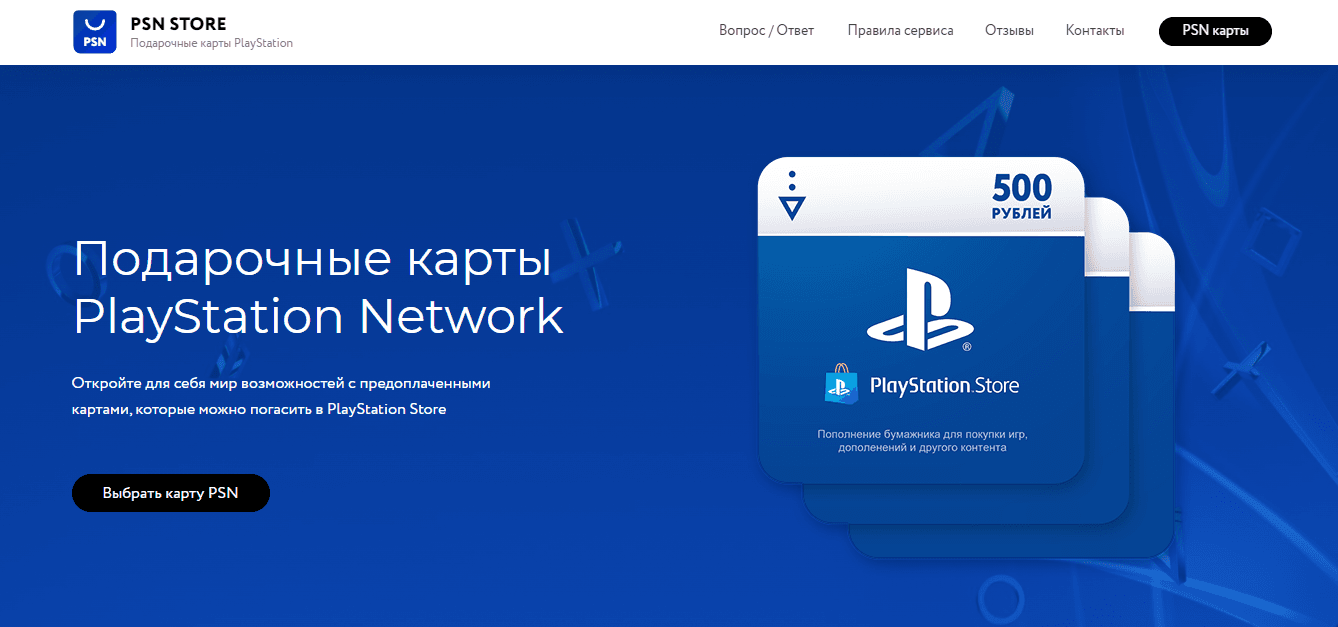 PSN Store - фальшивый сервис для покупки подарочных карт PS