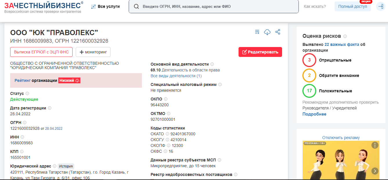 данные о регистрации компании