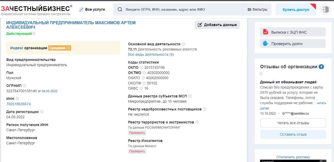 данные о регистрации ИП