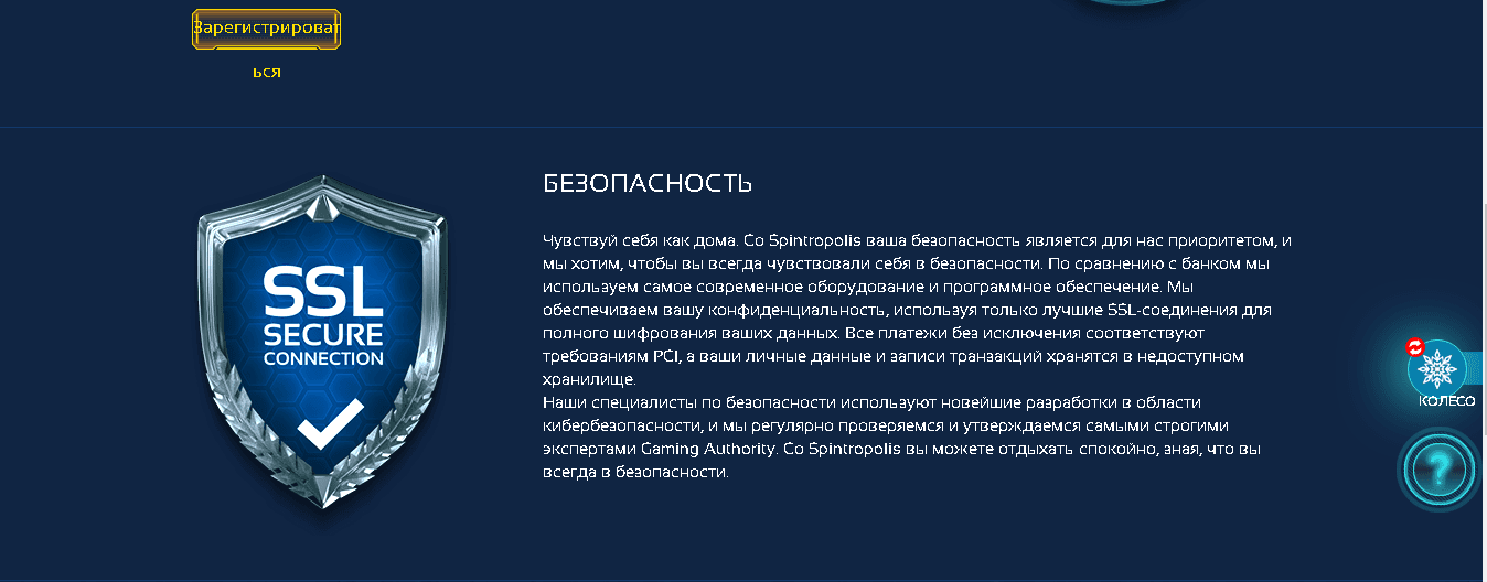 гарантия защиты данных от казино