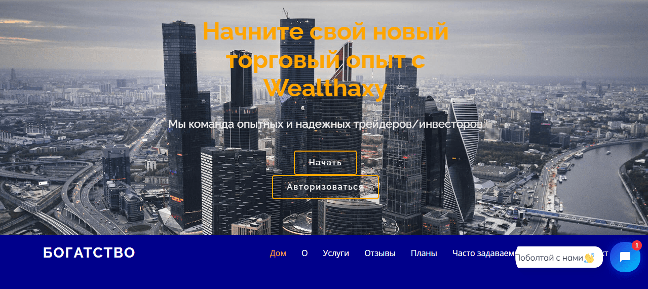 WEALTHAXY - новый хайп от мошенников для потери денег