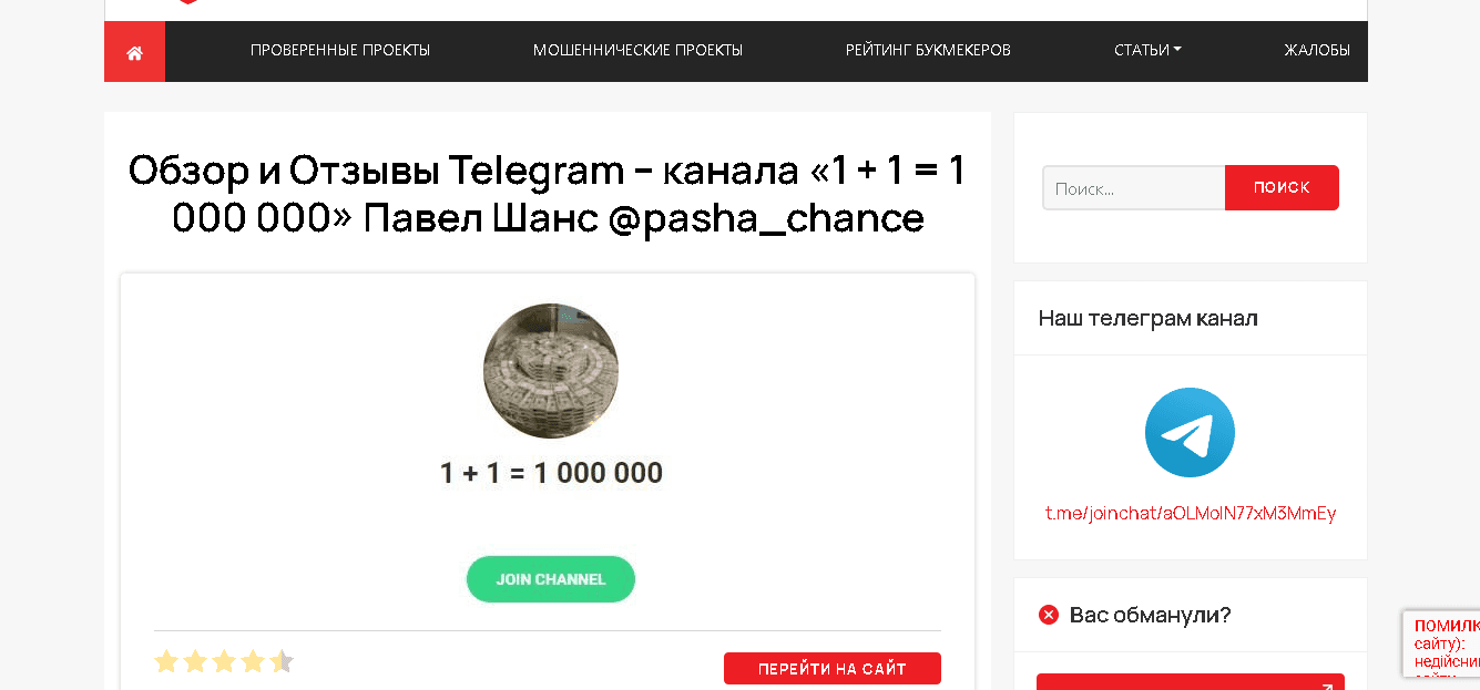 обзор лохотрона от мошенников