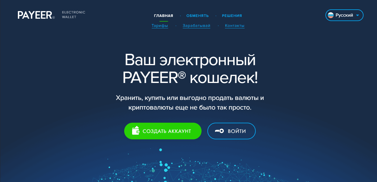 Payeer - надежная международная платежная система