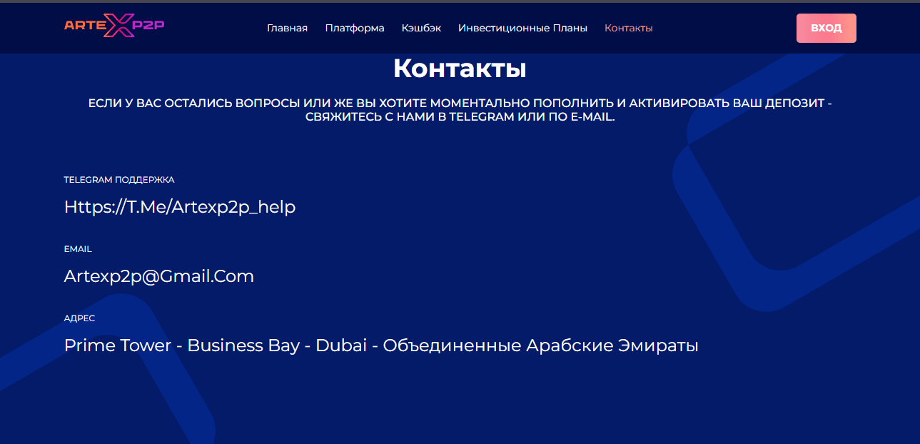 липовые контакты проекта на сайте