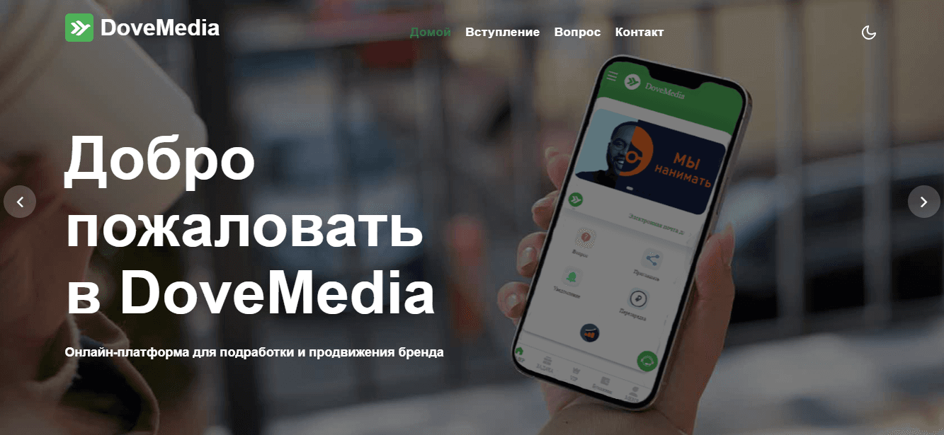 DoveMedia - очередной хайп для потери денег в надежде на заработок