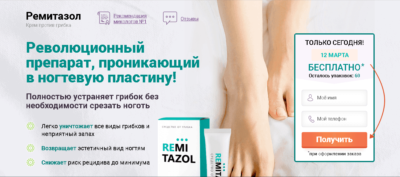 Ремитазол - несуществующий препарат от мошенников