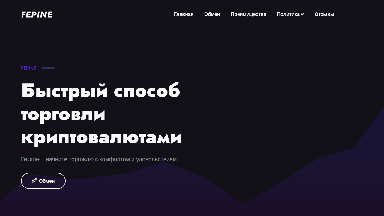 Fepine | Обменник Криптомонет fepine.com
