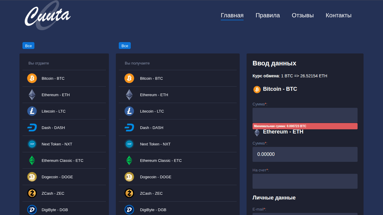 Обменный пункт электронных валют cuuta.com