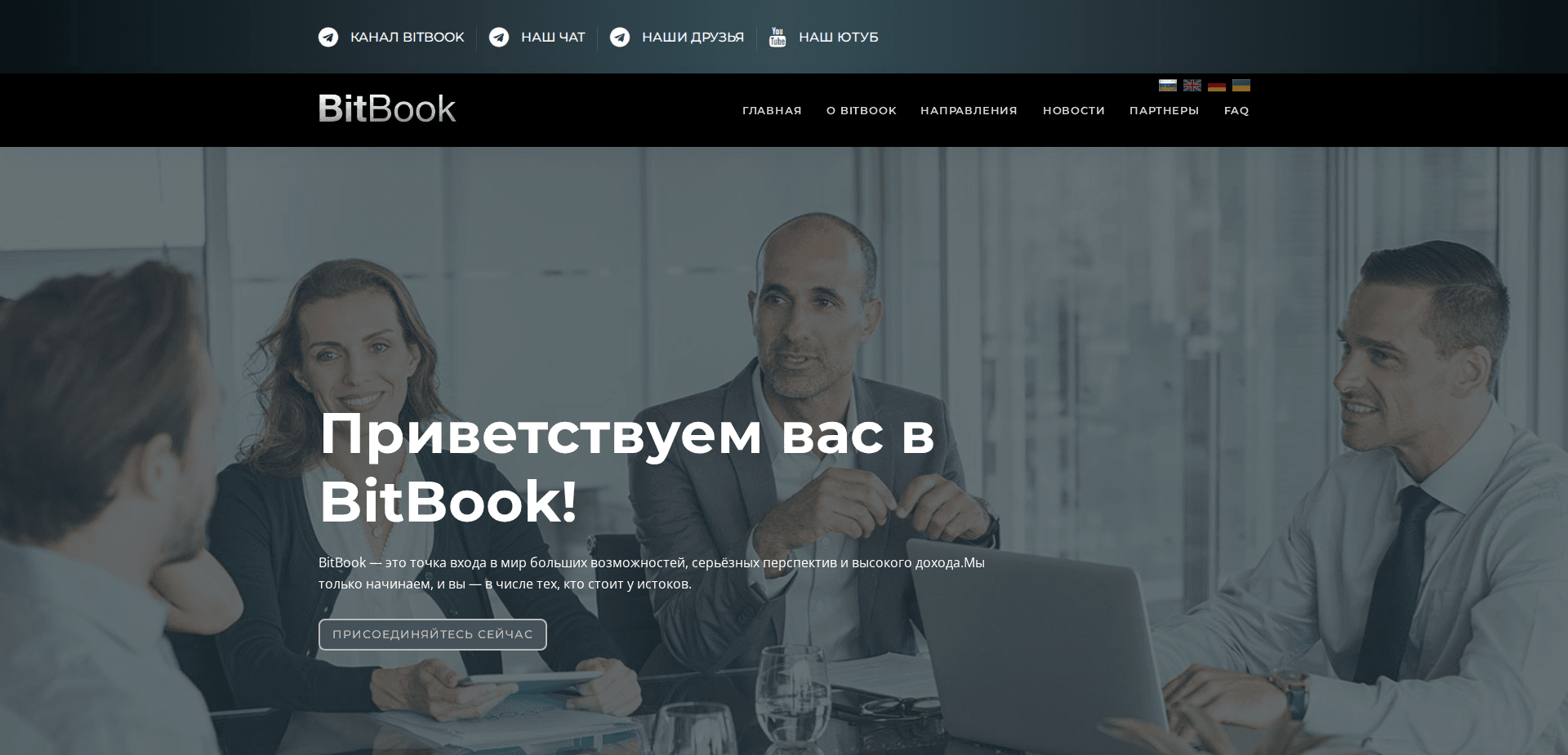 Website screenshot for https://bitbook.trade/ - 1