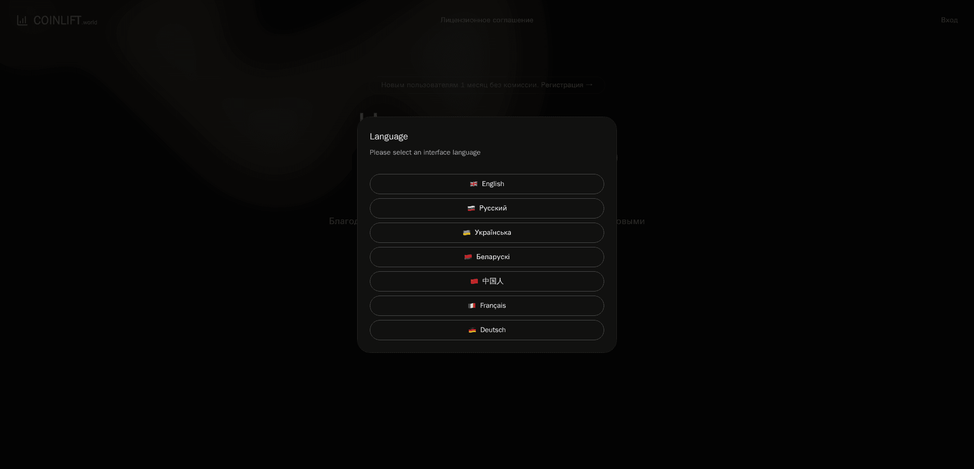 Website screenshot for https://coinlift.world/ - 1