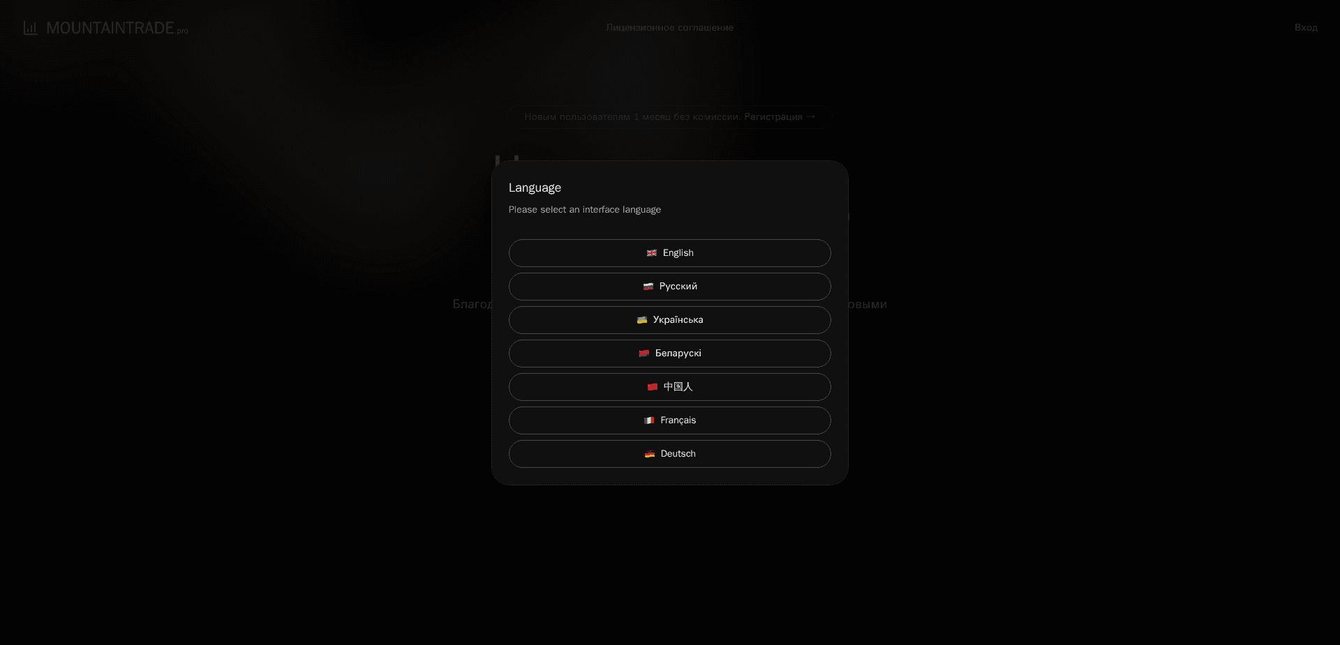 Website screenshot for https://mountaintrade.pro/ - 1