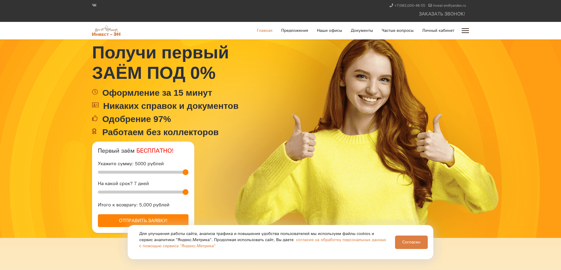 Website screenshot for https://invest-en.ru/ - 1