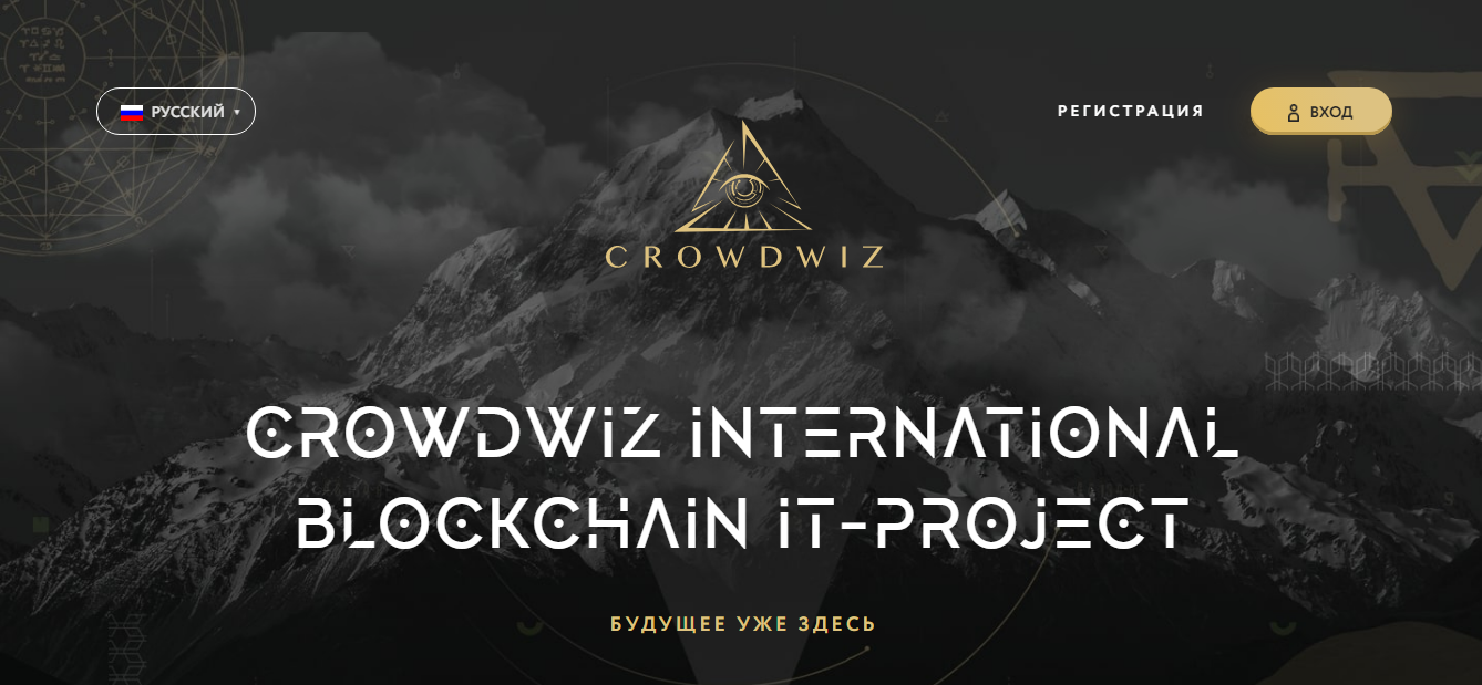 Crowdwiz – реальная платформа или очередные мошенники? 