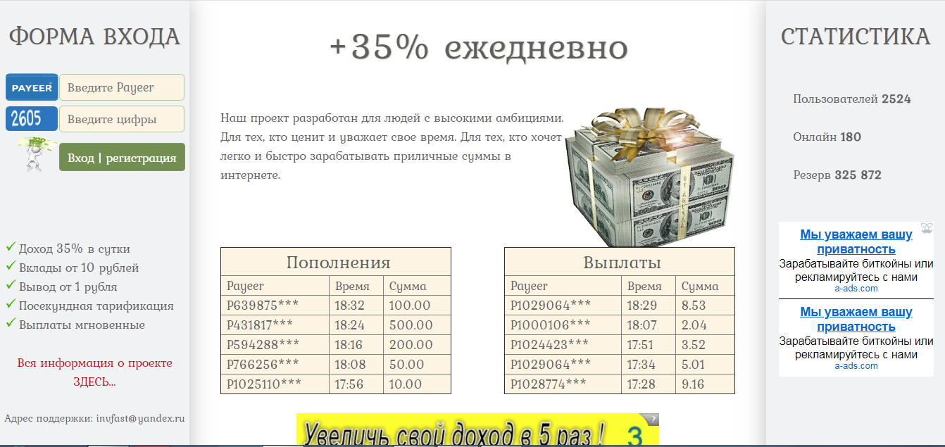 invfast.ru – Сайт для потери денег