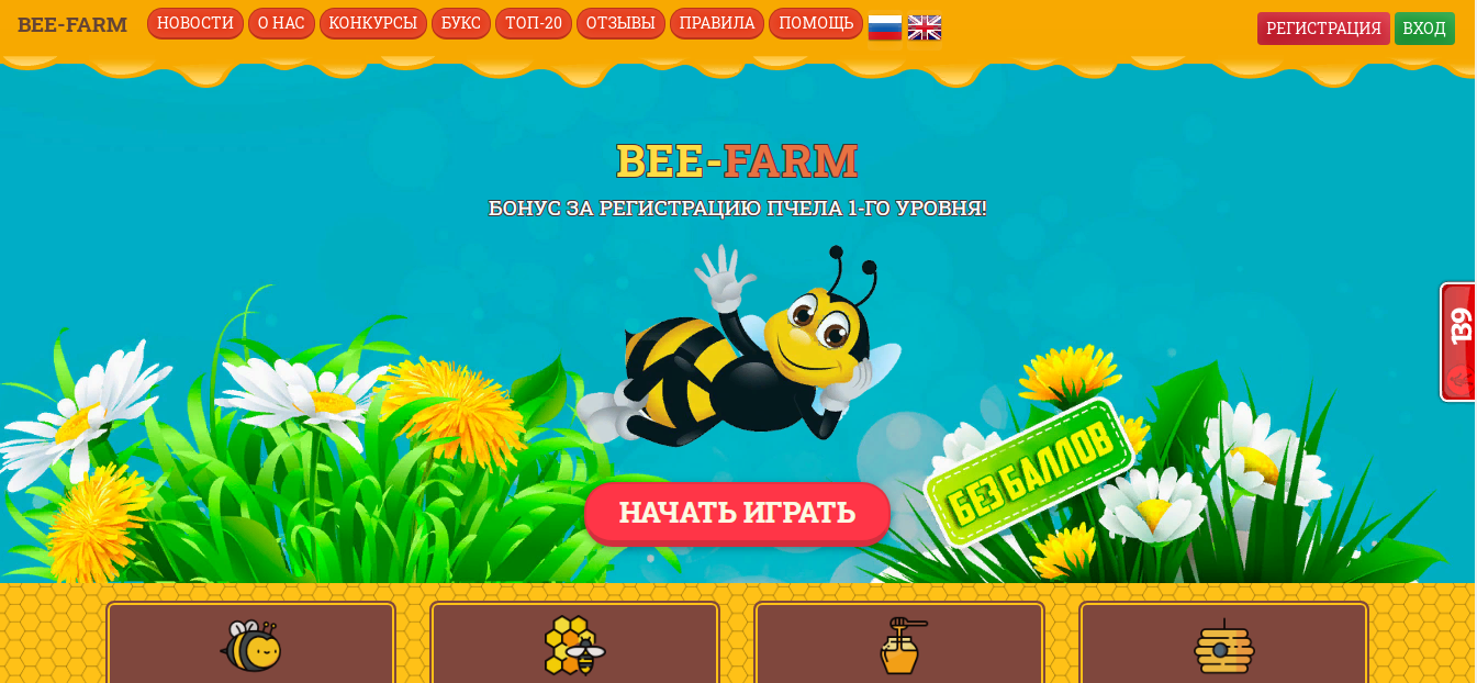 BEE-FARM – экономическая игра для потери денег