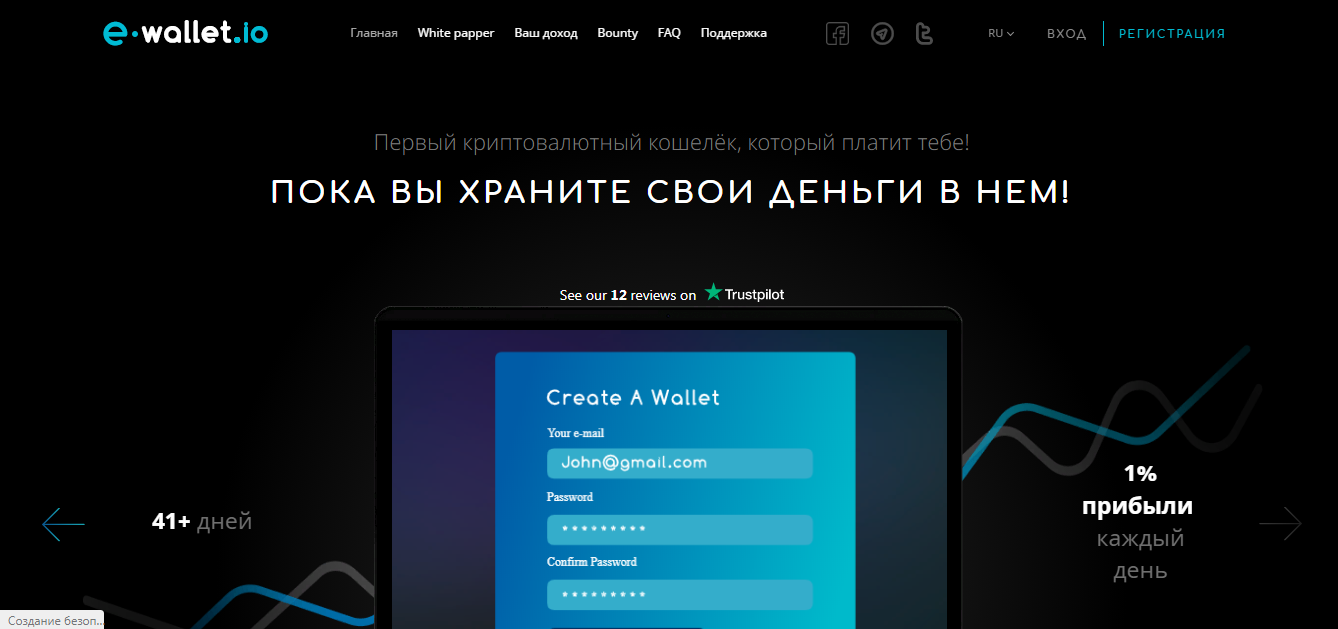 E-wallet – Криптовалютный кошелек, который забирает ваши деньги