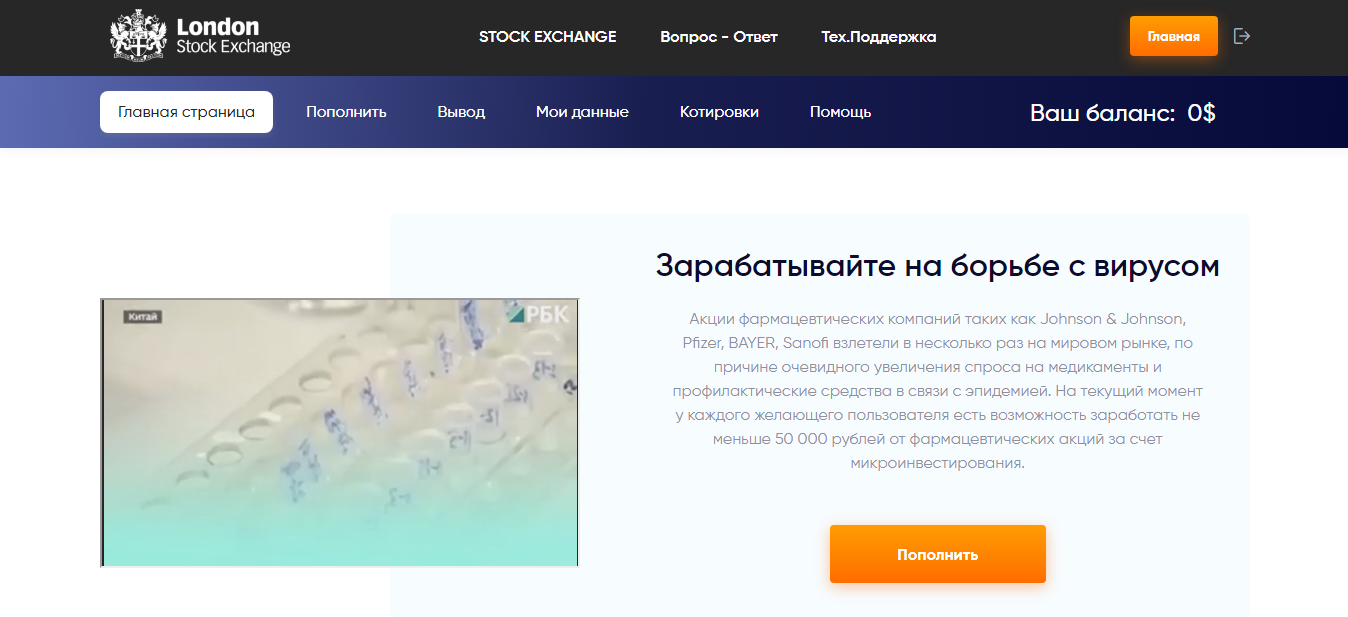 LSE биржа. London stock Exchange. Отзыв. London stock Exchange Companies. Сайт отзывов техники