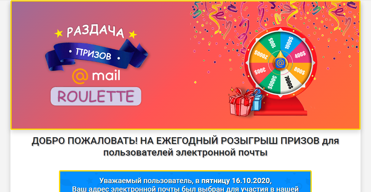 Раздача призов от Mail.ru - липовый конкурс от мошенников