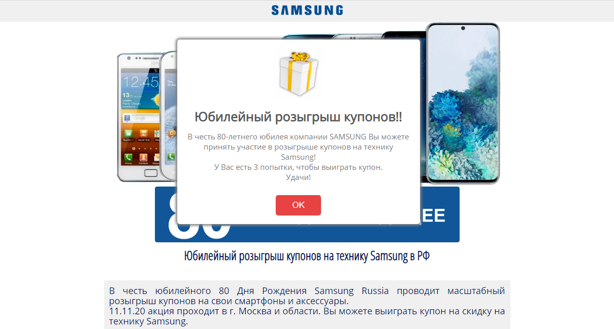 Фальшивый розыгрыш призов от Samsung 