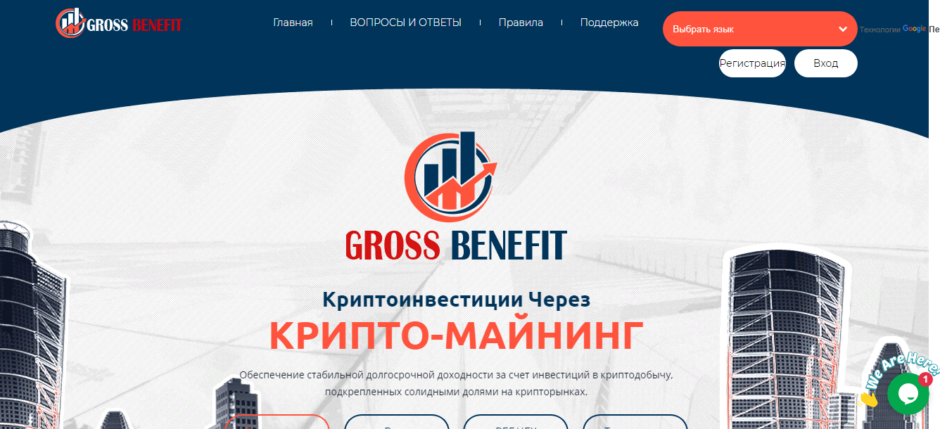 Gross-Benefit - инвестиции в майнинг для стабильной потери денег 