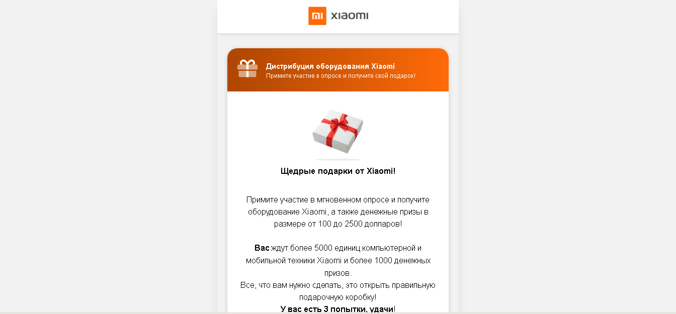Xiaomi Gift - щедрый обман от мошенников под видом Xiaomi