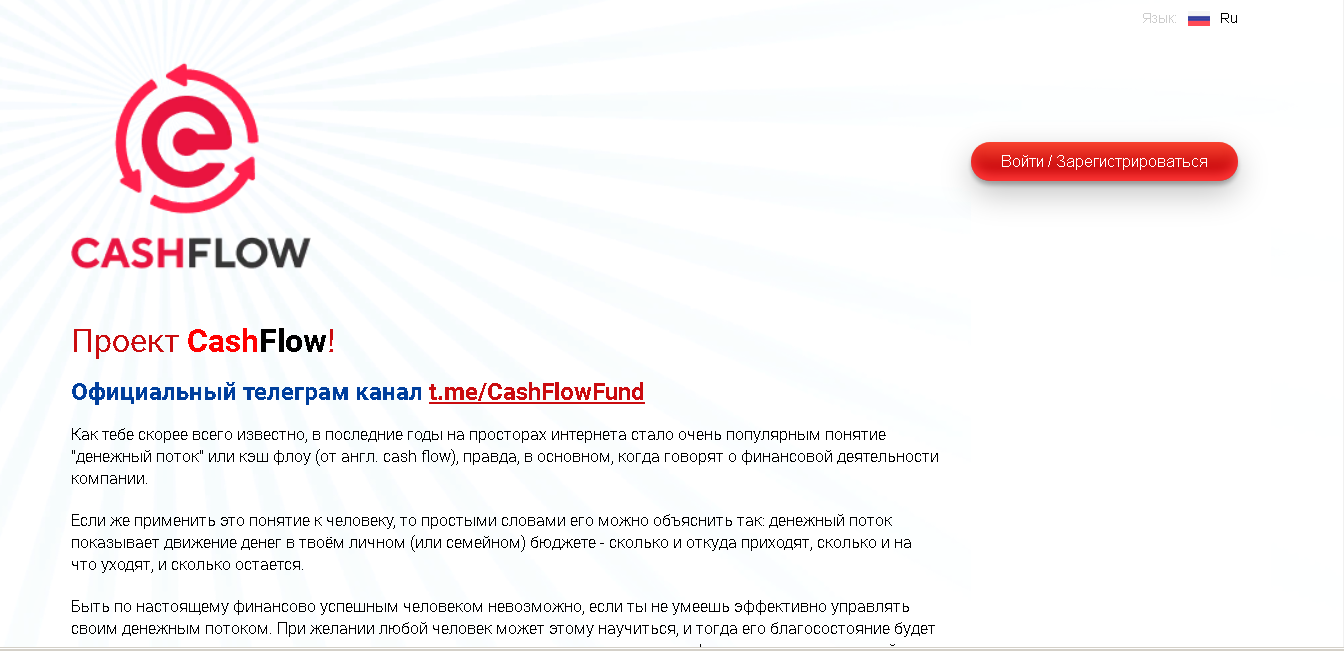 CashFlow - организуйте денежный поток в карман мошенников