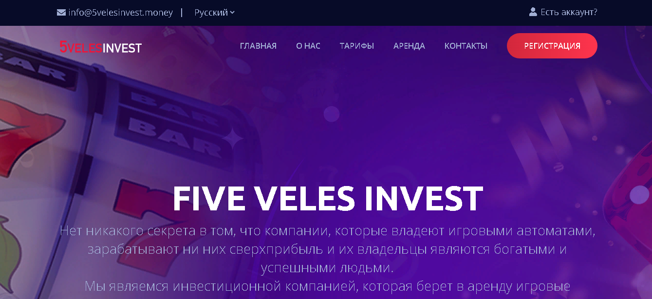 5VelesInvest - фальшивые инвестиции в игровые автоматы