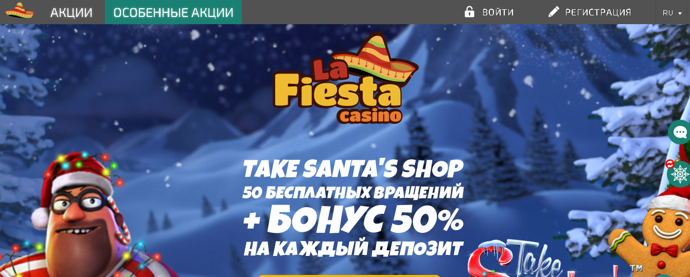 La Fiesta - реальное онлайн казино или обман? 