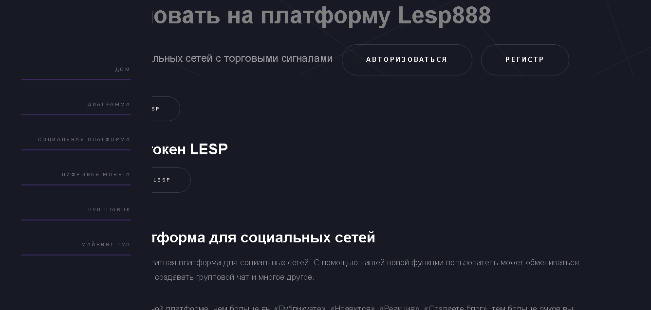 Lesp888 - теряй свои деньги и время на попытках заработать криптовалюту