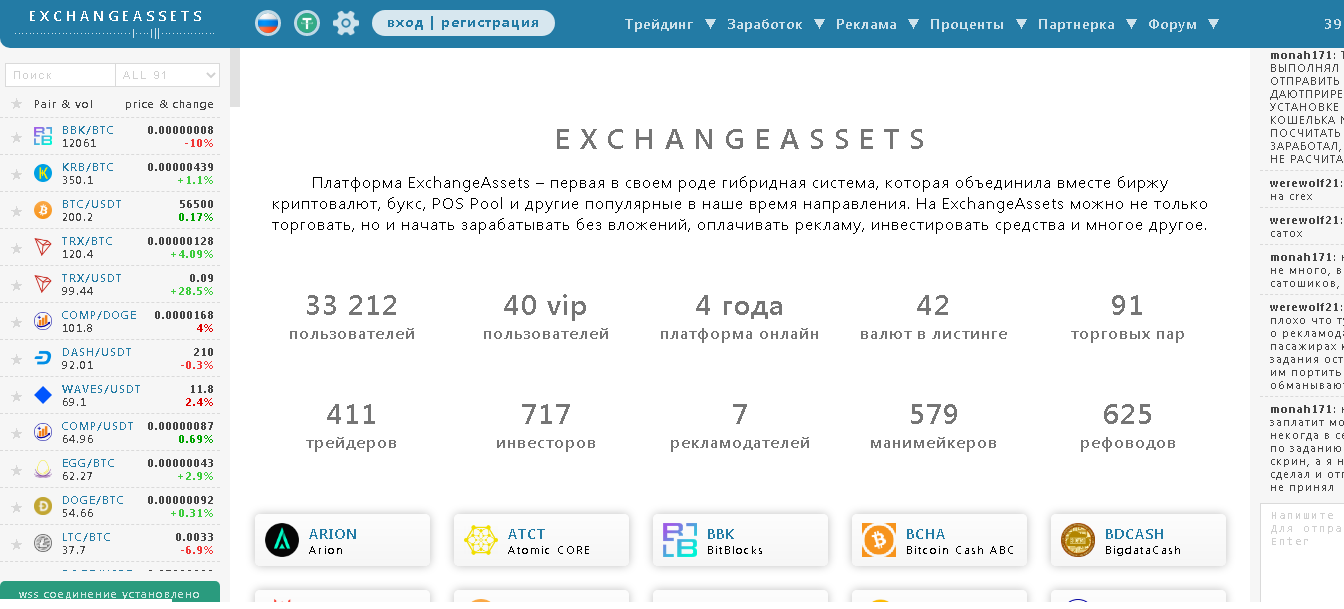 ExchangeAssets - реальная платформа или пустая трата времени? 