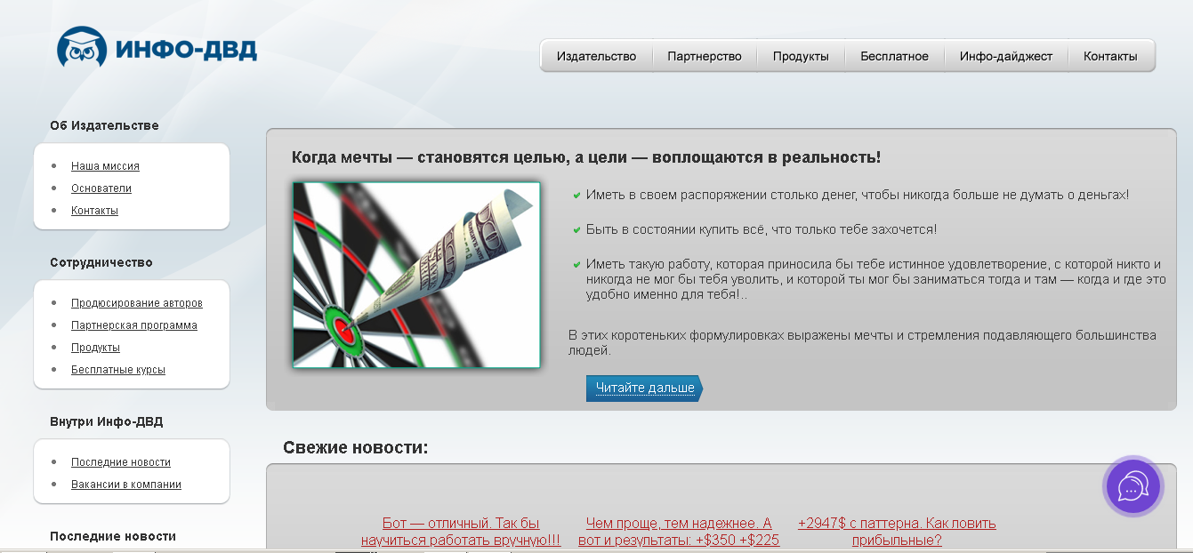 Инфо-ДВД - старая инфо-партнерка с новыми мошенническими схемами - честный отзыв и обзор