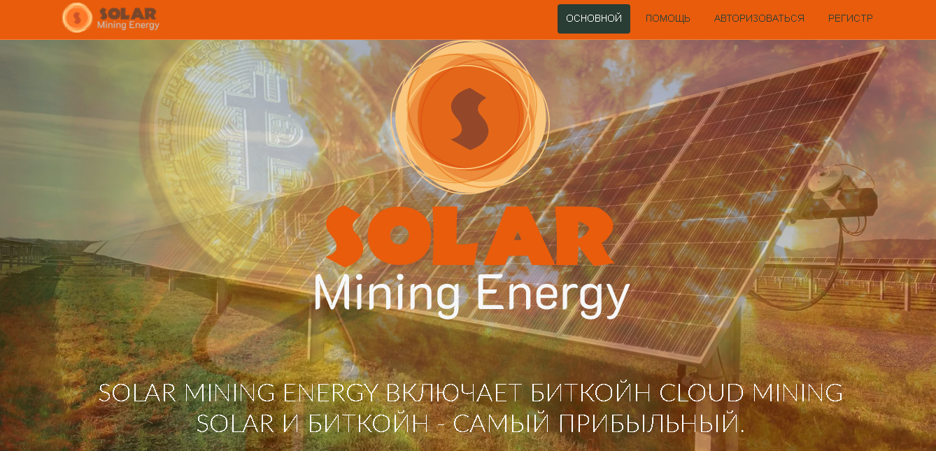 Solar Mining Energy - лучший сервис для потери денег
